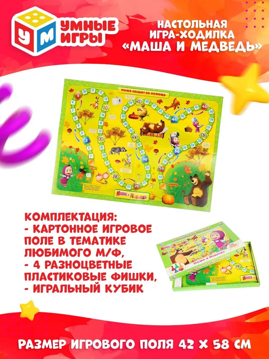 Настольная игра-ходилка 