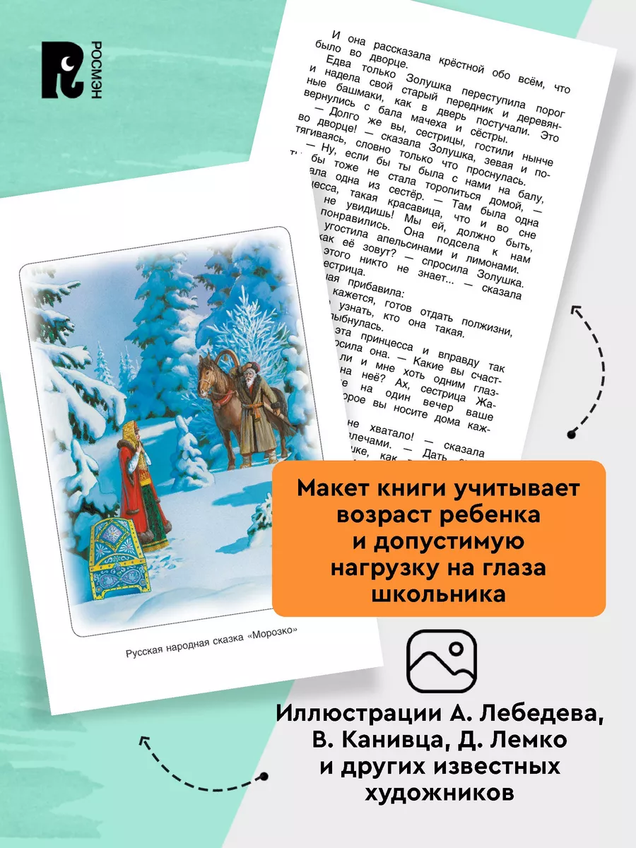 Хрестоматия для начальной школы. 1-4 класс Программа чтения РОСМЭН 2624576  купить за 349 ₽ в интернет-магазине Wildberries