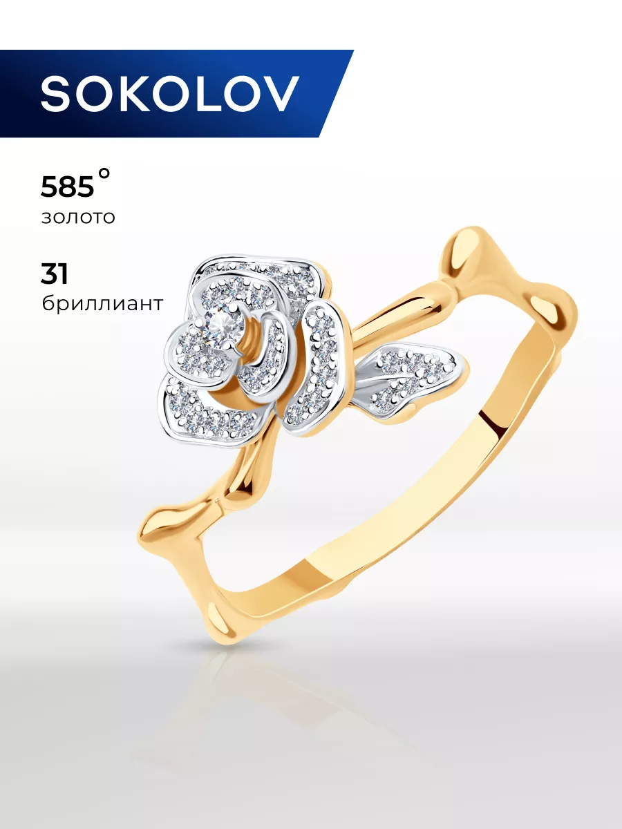 Кольцо золотое 585 пробы с бриллиантами ювелирное