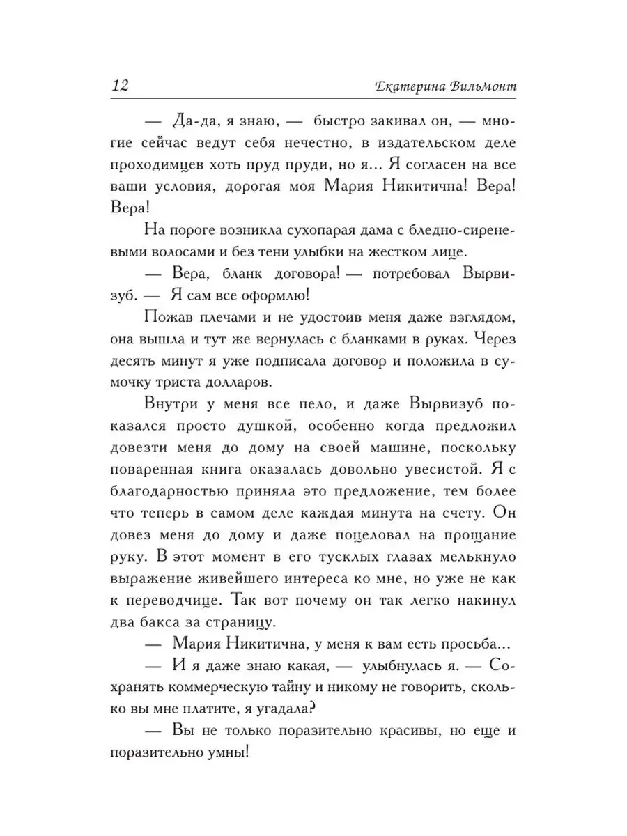 Полоса везения, или все мужики козлы Издательство АСТ 2634020 купить за 221  ₽ в интернет-магазине Wildberries