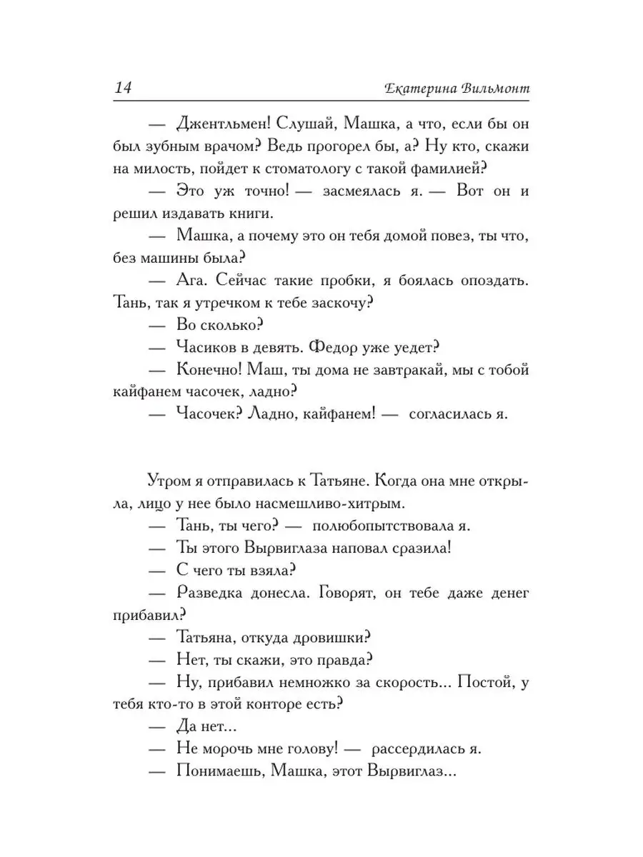 Полоса везения, или все мужики козлы Издательство АСТ 2634020 купить за 221  ₽ в интернет-магазине Wildberries