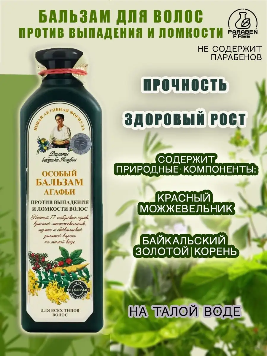 Купить рецепты бабушки агафьи - бальзам для волос можжевеловый против выпадения мл дой-пак