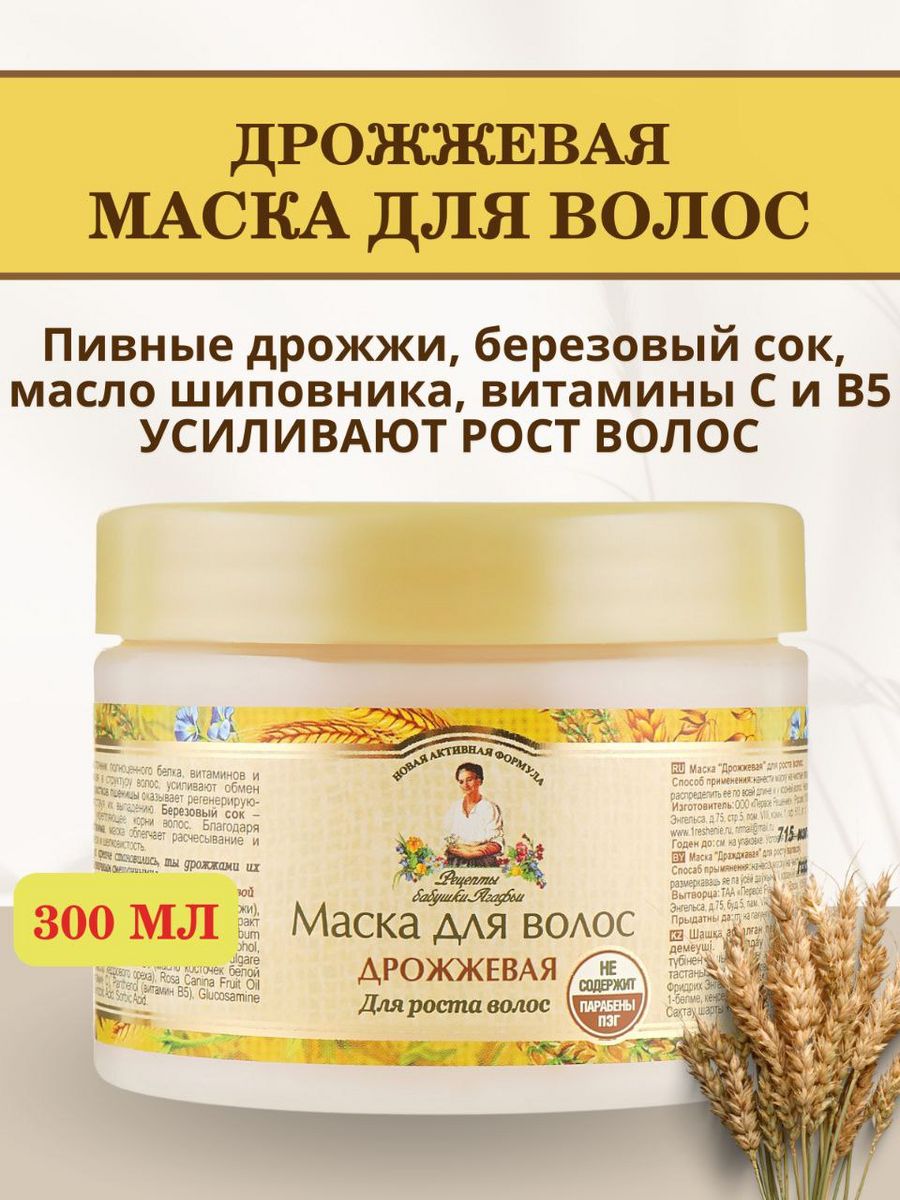 Маска для волос Укрепляющая Питательная 300 мл. Рецепты бабушки Агафьи  2636281 купить в интернет-магазине Wildberries