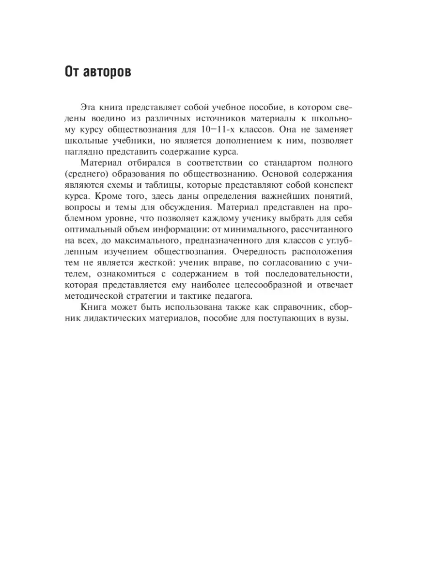 Обществознание в схемах и таблицах Эксмо 2636383 купить в интернет-магазине  Wildberries