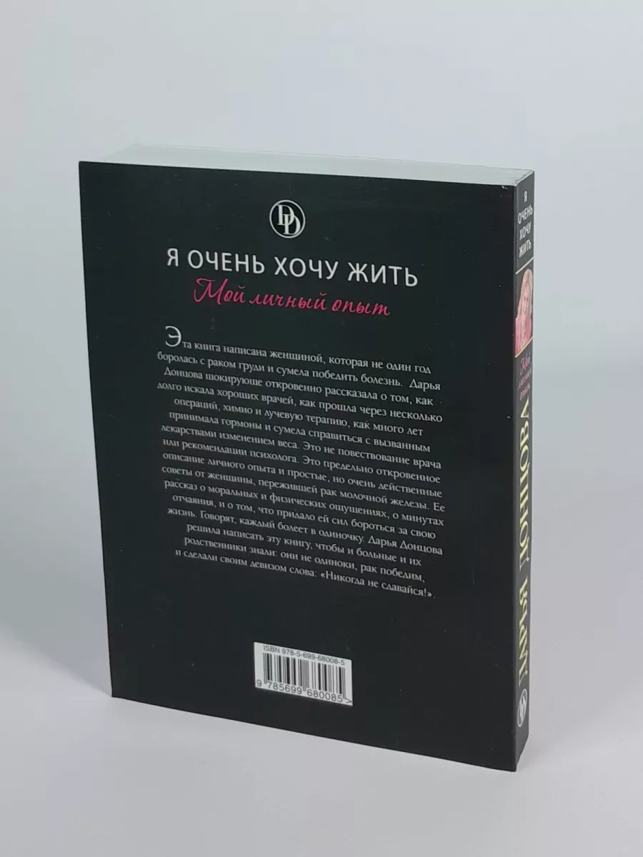 Я очень хочу жить. Мой личный опыт Эксмо 2636459 купить за 299 ₽ в  интернет-магазине Wildberries