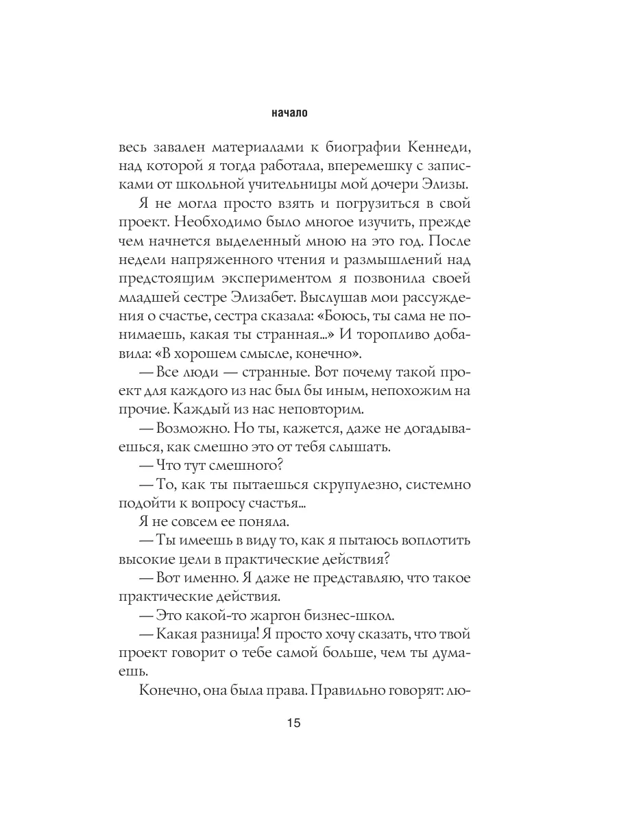 Проект Счастье. Мечты. План. Новая жизнь Эксмо 2636488 купить за 281 ₽ в  интернет-магазине Wildberries