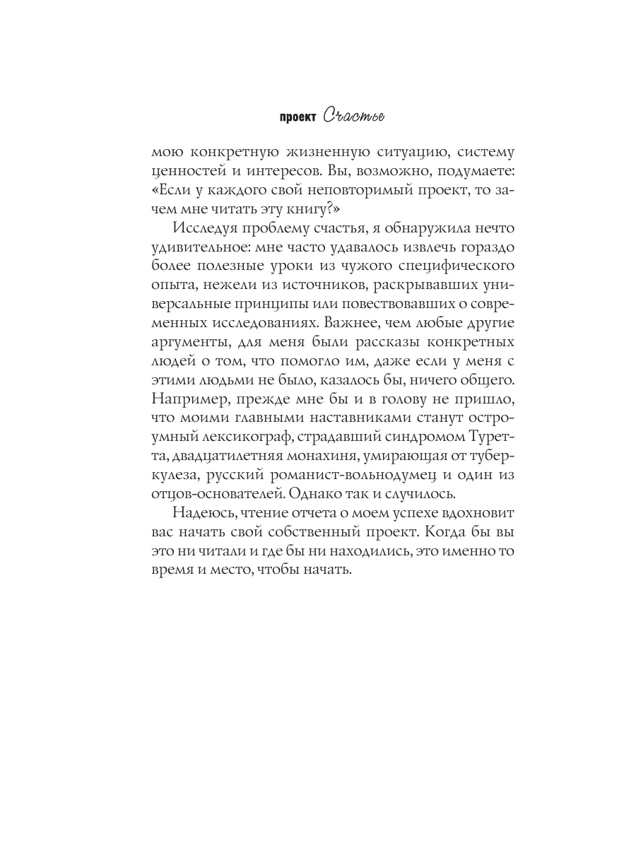 Проект Счастье. Мечты. План. Новая жизнь Эксмо 2636488 купить за 297 ₽ в  интернет-магазине Wildberries