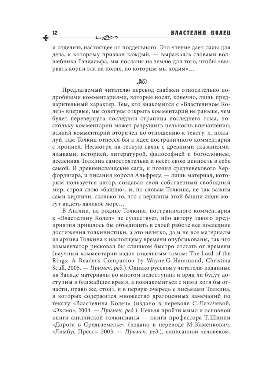 Властелин колец Издательство АСТ 2649572 купить за 1 915 ₽ в  интернет-магазине Wildberries