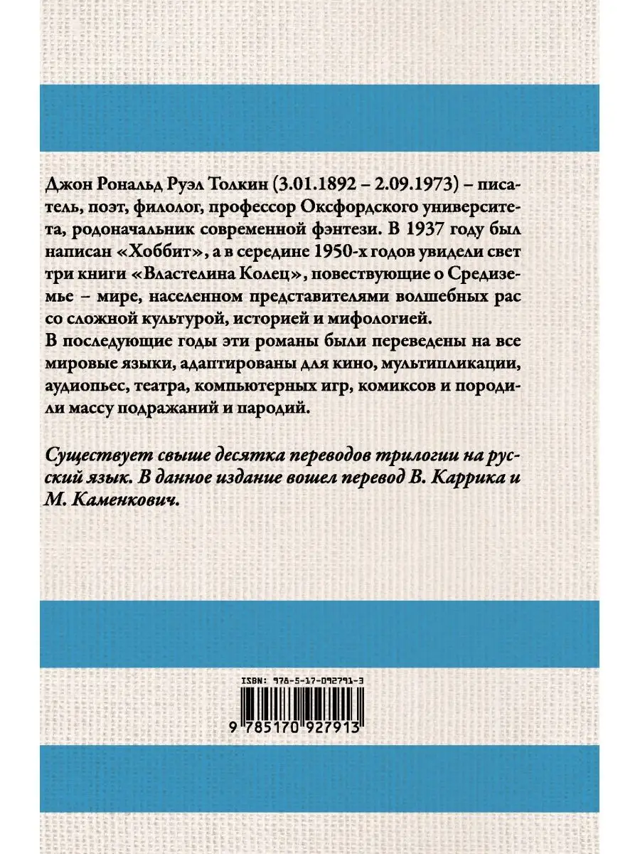 Властелин колец Издательство АСТ 2649572 купить за 2 245 ₽ в  интернет-магазине Wildberries