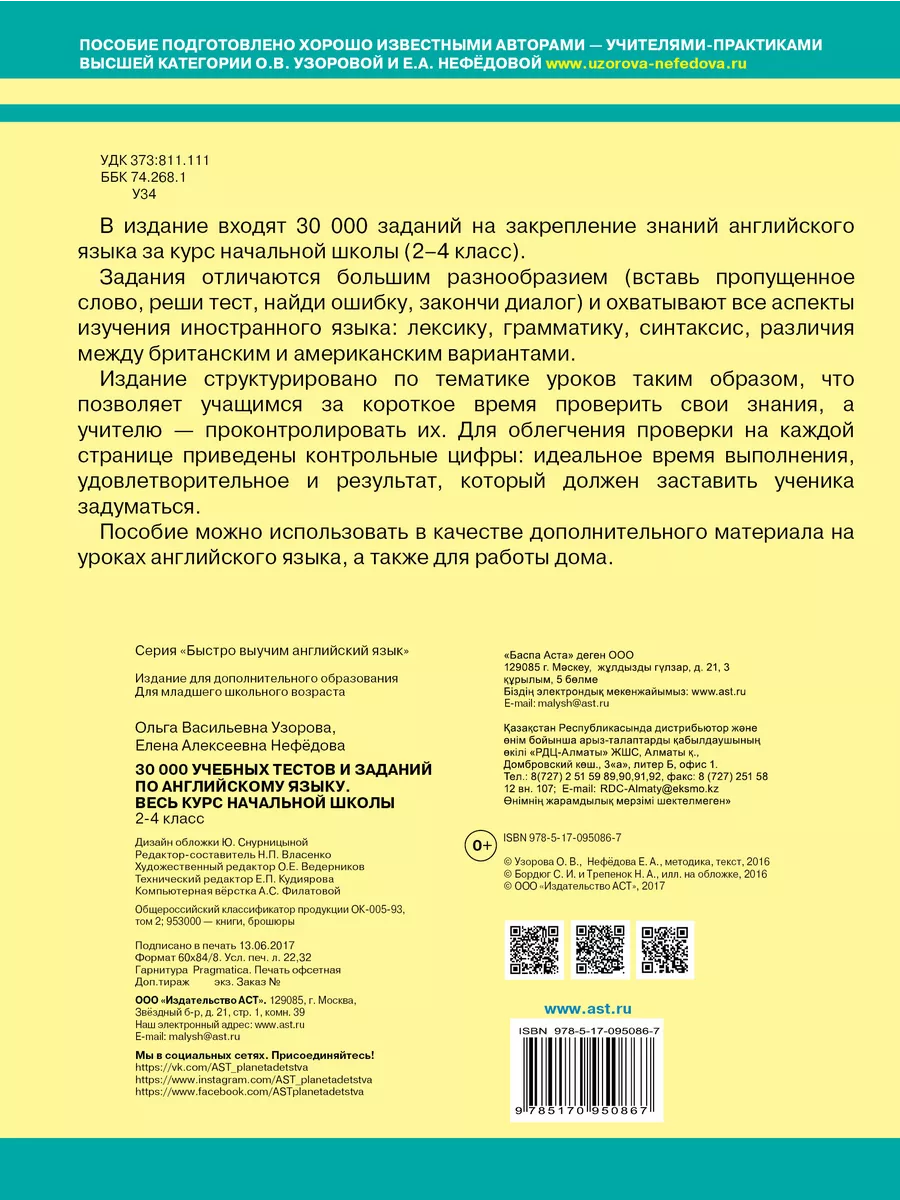 30000 учебных тестов и заданий по английскому языку. 2-4 кл Издательство  АСТ 2649603 купить в интернет-магазине Wildberries