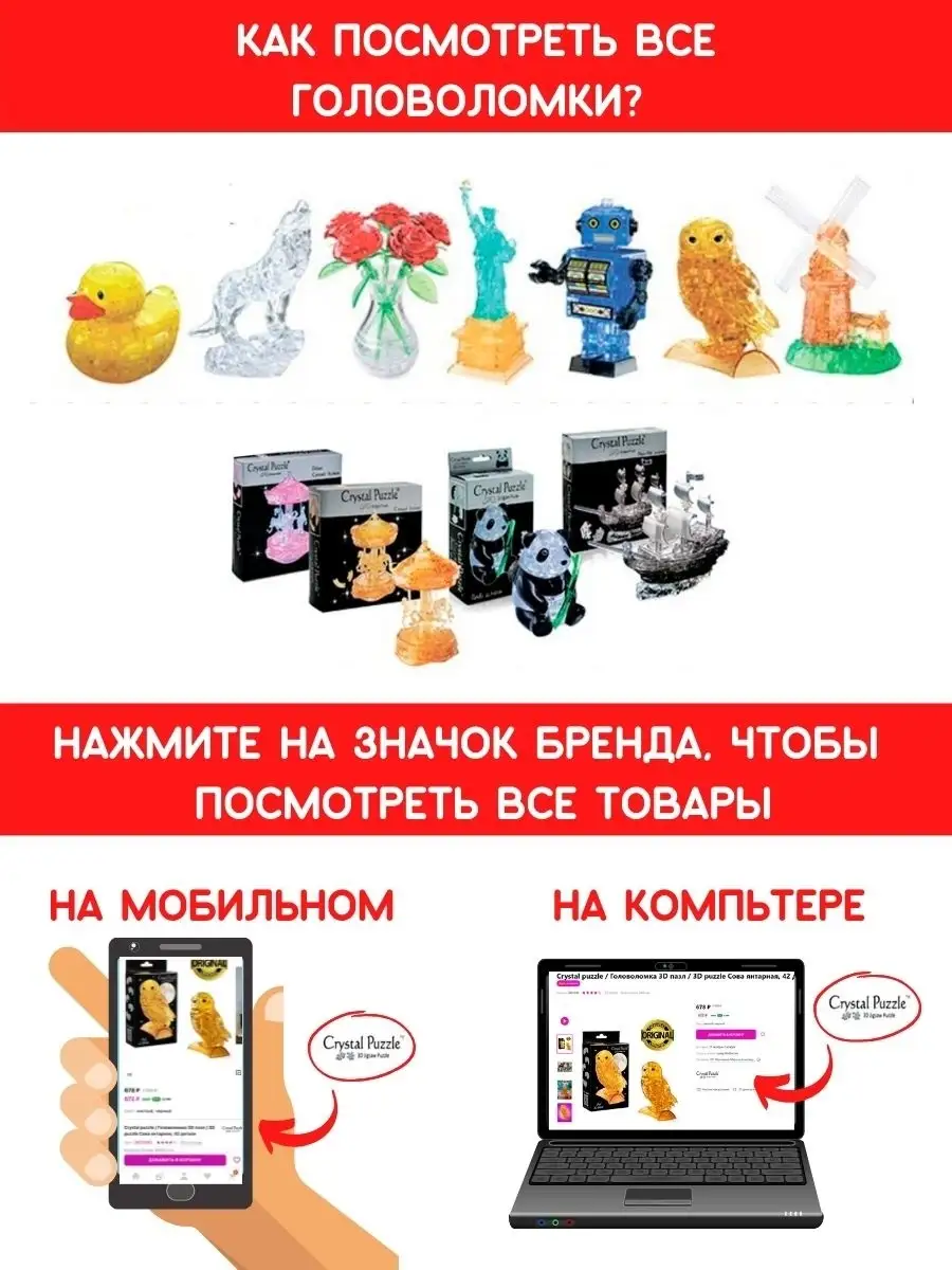 3D Кристальный Пазл IQ игра для детей Сова Crystal puzzle 2651657 купить за  867 ₽ в интернет-магазине Wildberries