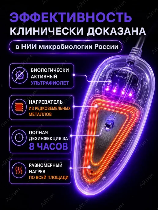 TIMSON Ультрафиолетовая сушилка для обуви, белый, фото 2