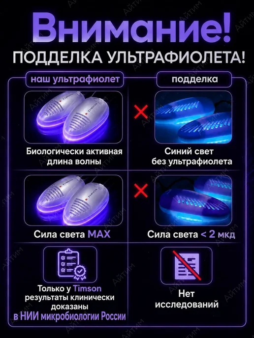 TIMSON Ультрафиолетовая сушилка для обуви, белый, фото 3