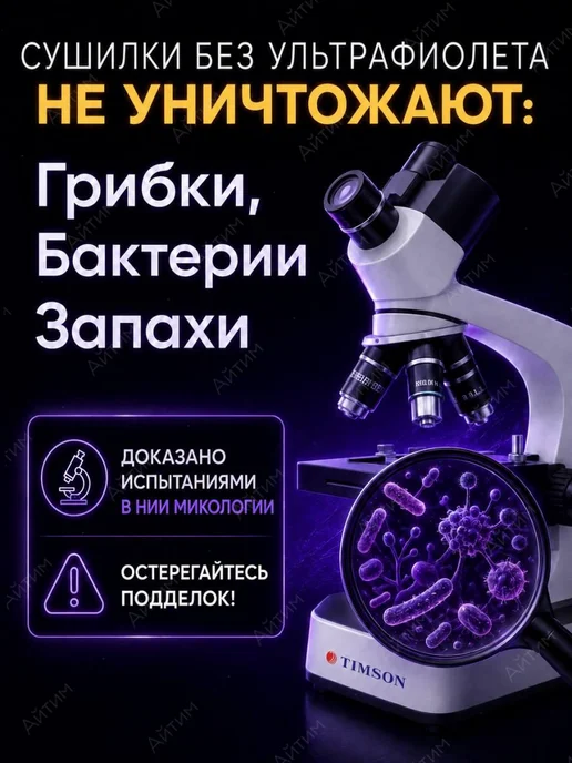 TIMSON Ультрафиолетовая сушилка для обуви, белый, фото 4