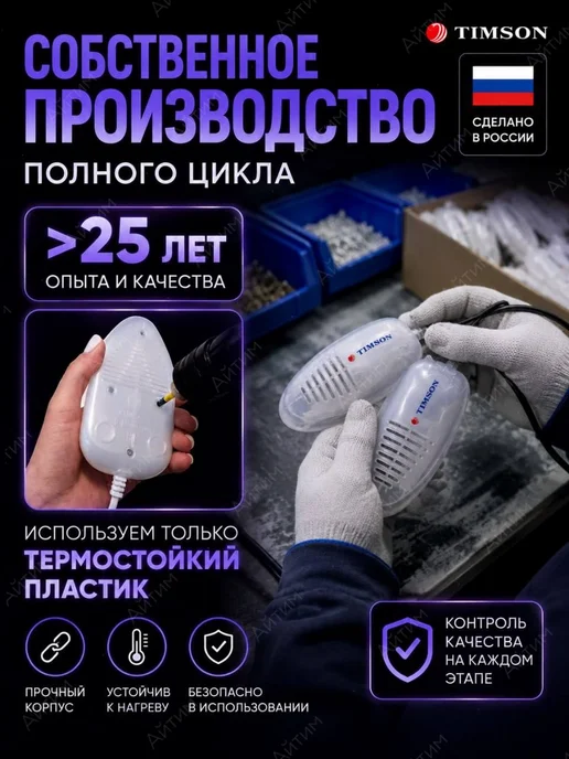 TIMSON Ультрафиолетовая сушилка для обуви, белый, фото 5
