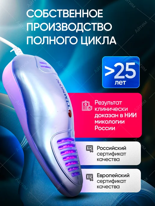 TIMSON Ультрафиолетовая спортивная сушилка для обуви, голубой, фото 7