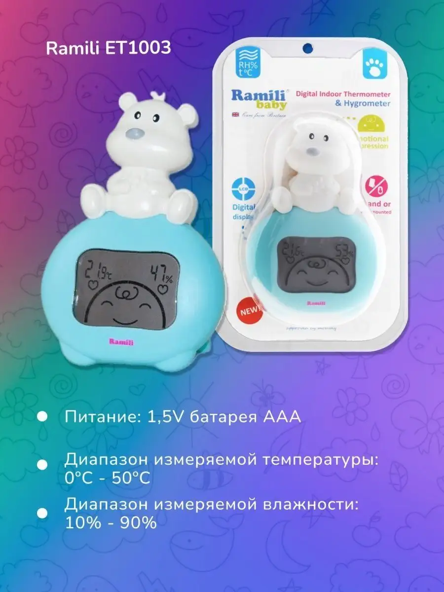 Термометр и гигрометр для детской комнаты Ramili Baby ET - купить в интернет-магазине.