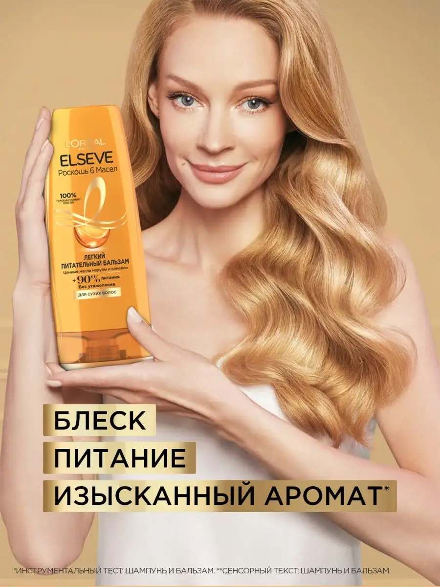 Бальзам для волос LOREAL Elseve Полное восстановление 5 200 мл