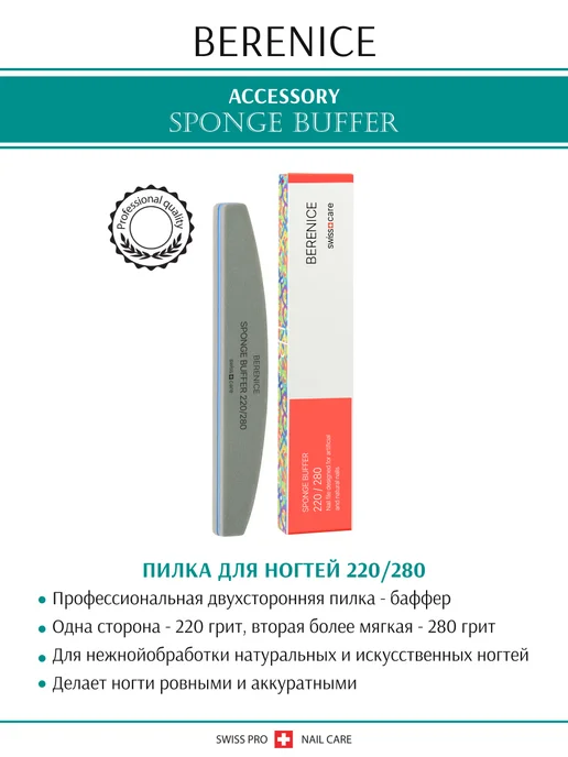 BERENICE Пилка для ногтей - баф для маникюра 220 280, серый, фото 3