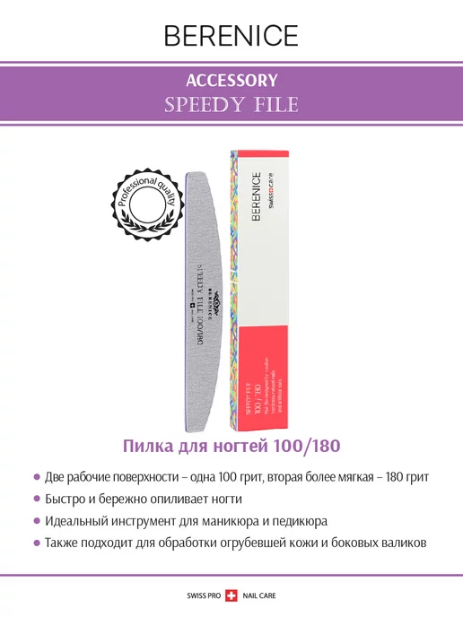 BERENICE Пилка для ногтей профессиональная 100 180, серый, фото 3