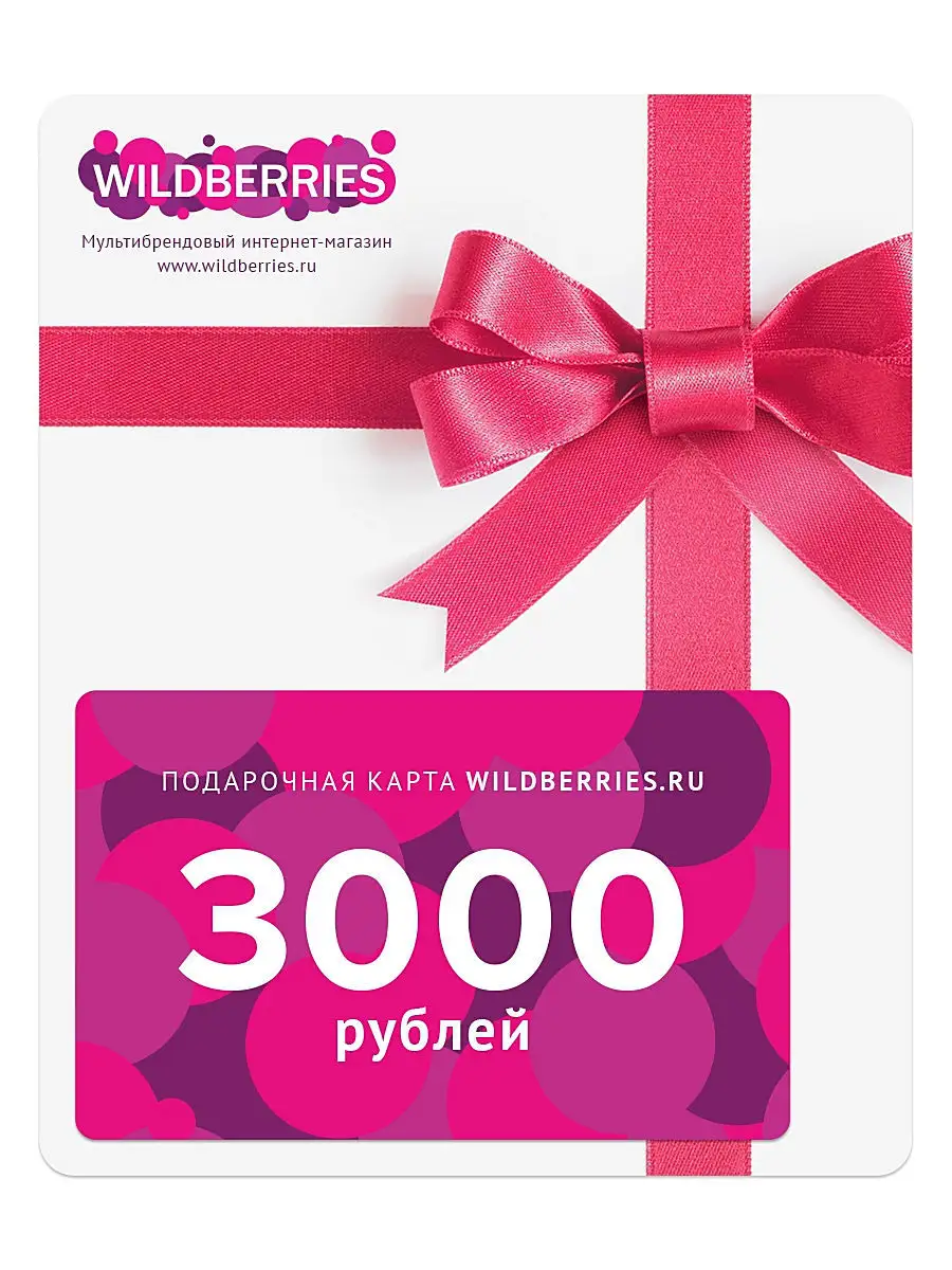 Подарочная карта wildberries 2686202 купить в интернет-магазине Wildberries