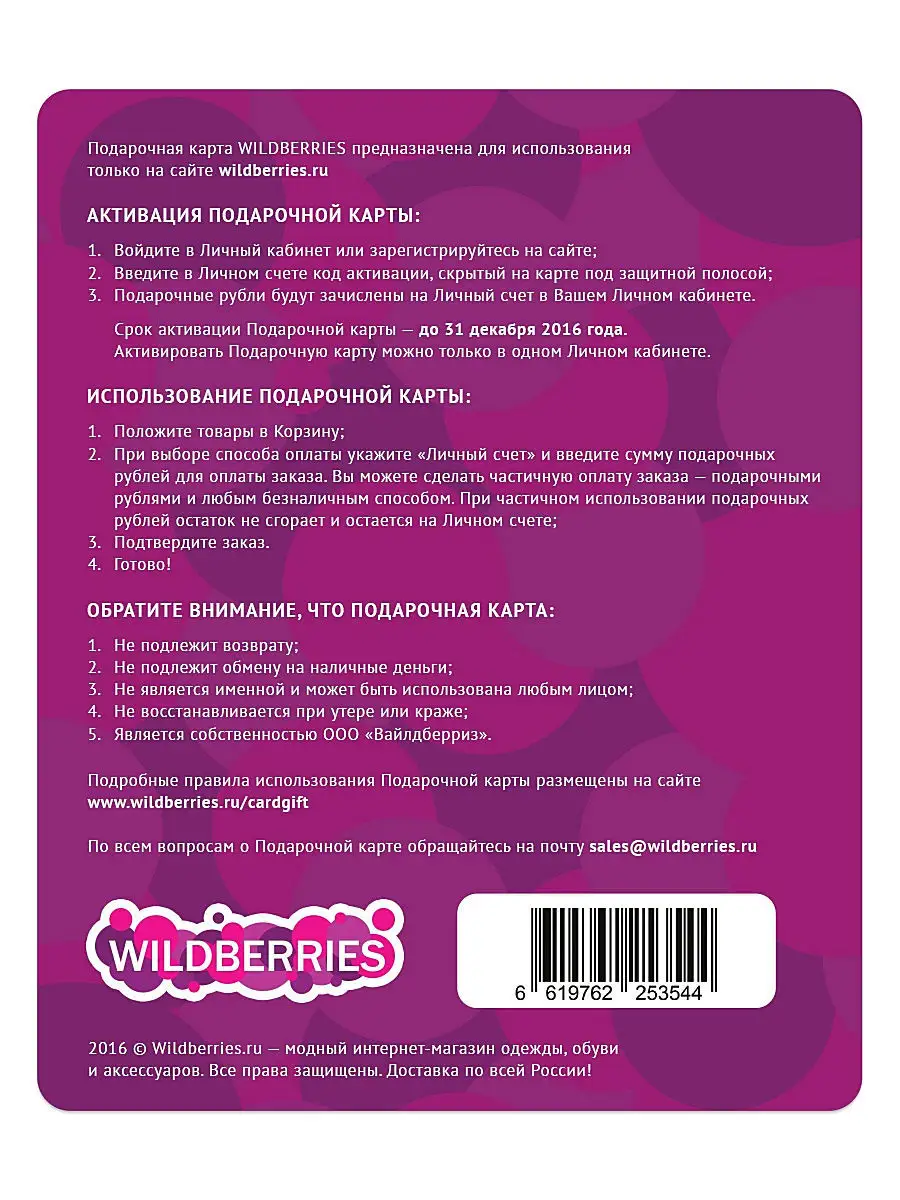 Подарочная карта wildberries 2686202 купить в интернет-магазине Wildberries