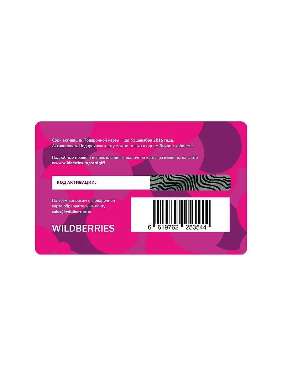 Подарочная карта wildberries 2686202 купить в интернет-магазине Wildberries