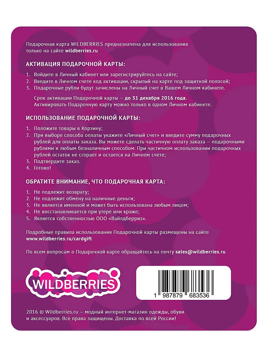 Флаеры вайлдберриз. Подарочная карта Wildberries. Подарочный сертификат Wildberries. Сертификат вайлдберриз. Карта Wildberries.