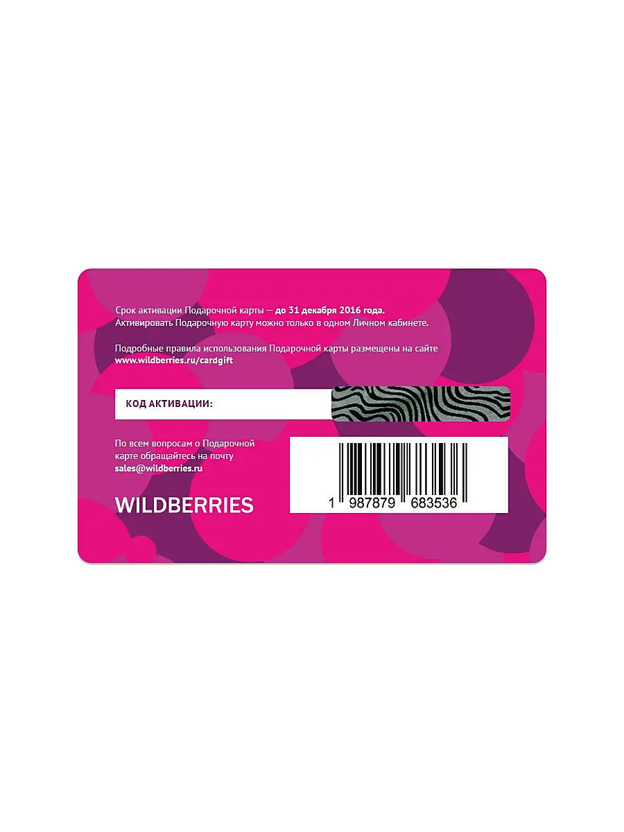 Подарочная карта wildberries 2686203 купить в интернет-магазине Wildberries