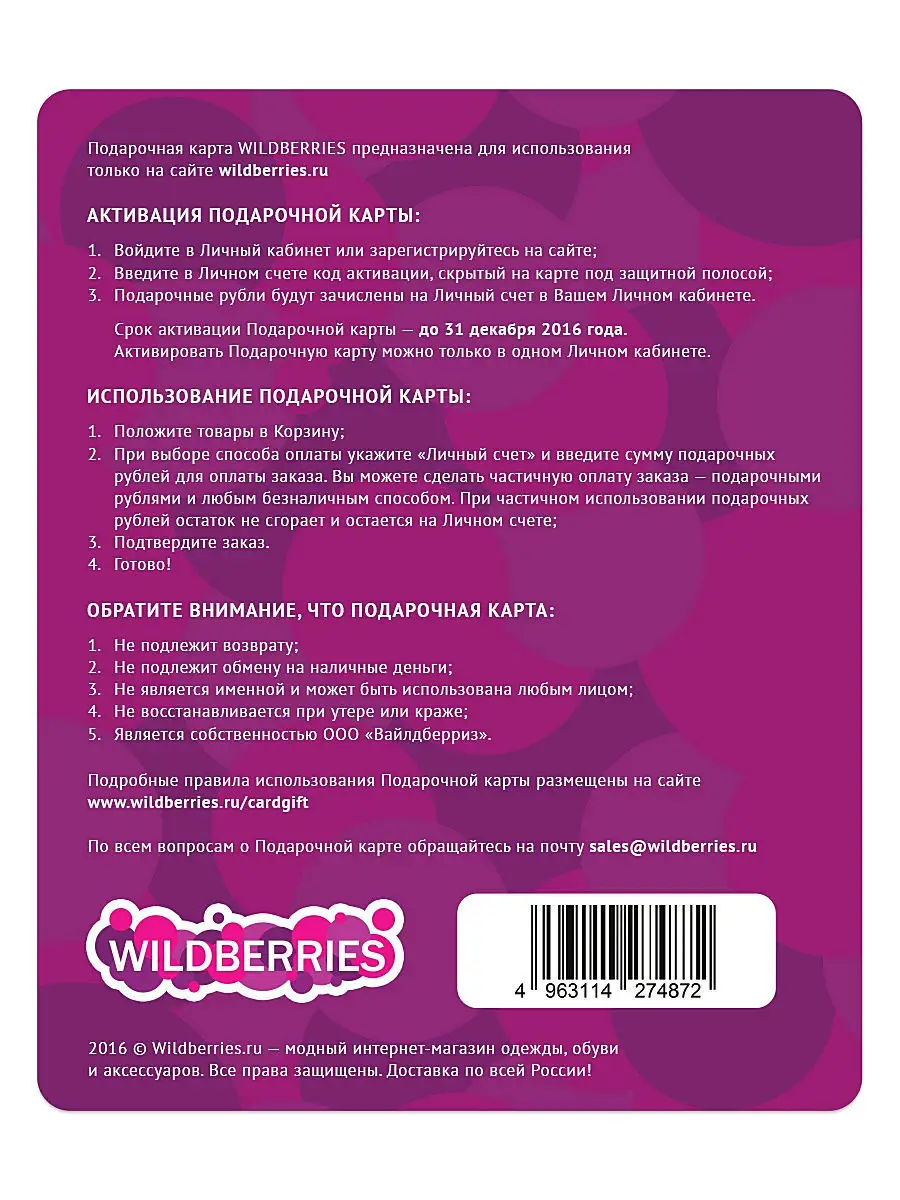 Подарочная карта wildberries 2686204 купить в интернет-магазине Wildberries