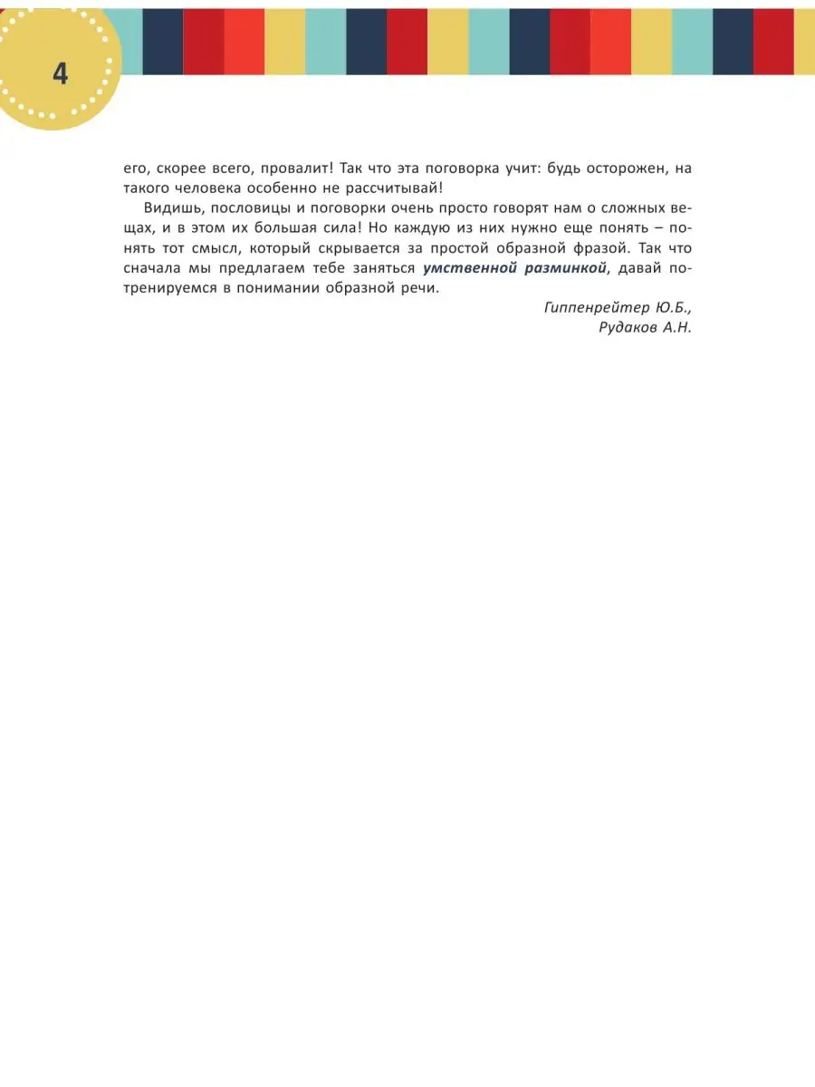 Развиваем речь и образное мышление. Пословицы и поговорки Издательство АСТ  2686583 купить в интернет-магазине Wildberries