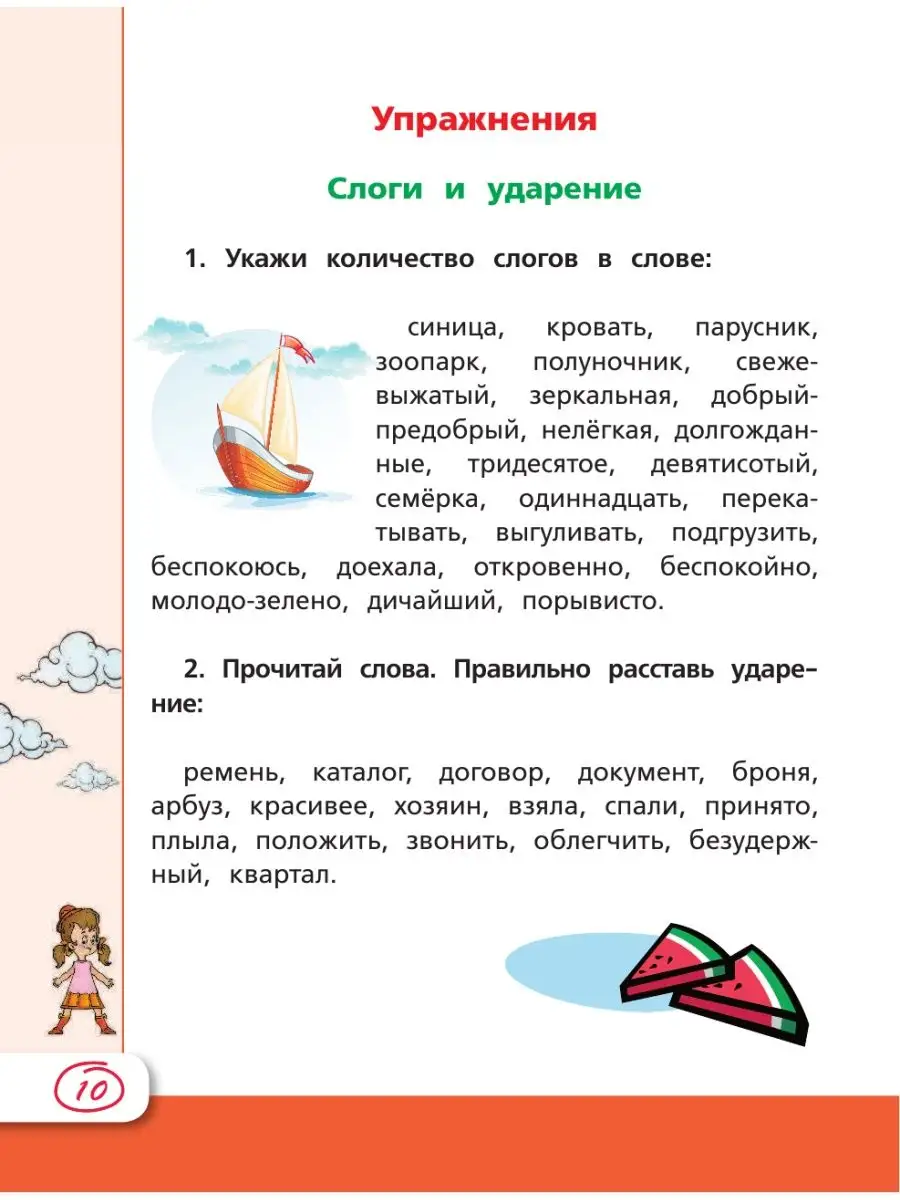 Все правила по русскому языку и математике для начальной Издательство АСТ  2686612 купить в интернет-магазине Wildberries