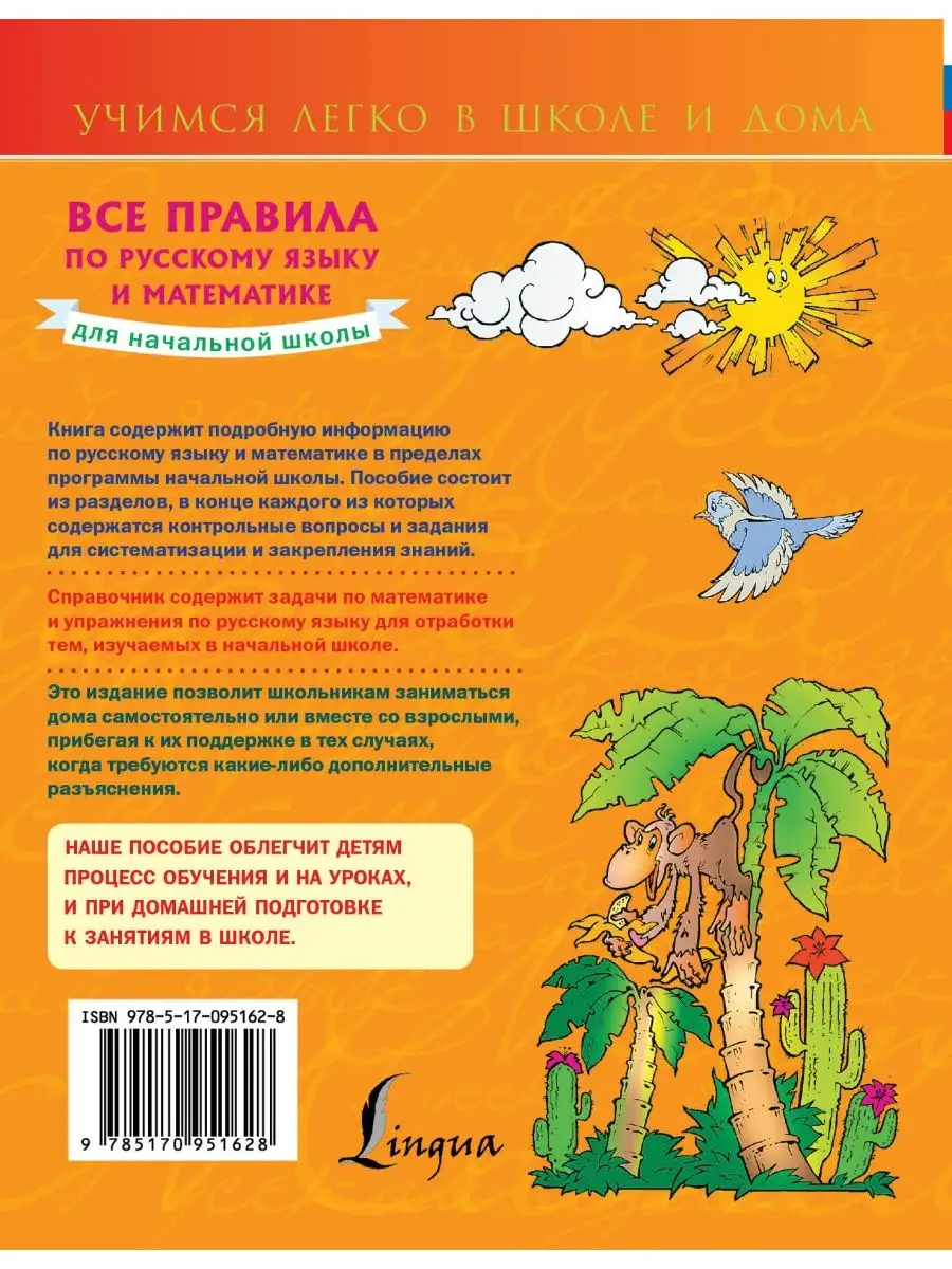 Все правила по русскому языку и математике для начальной Издательство АСТ  2686612 купить в интернет-магазине Wildberries