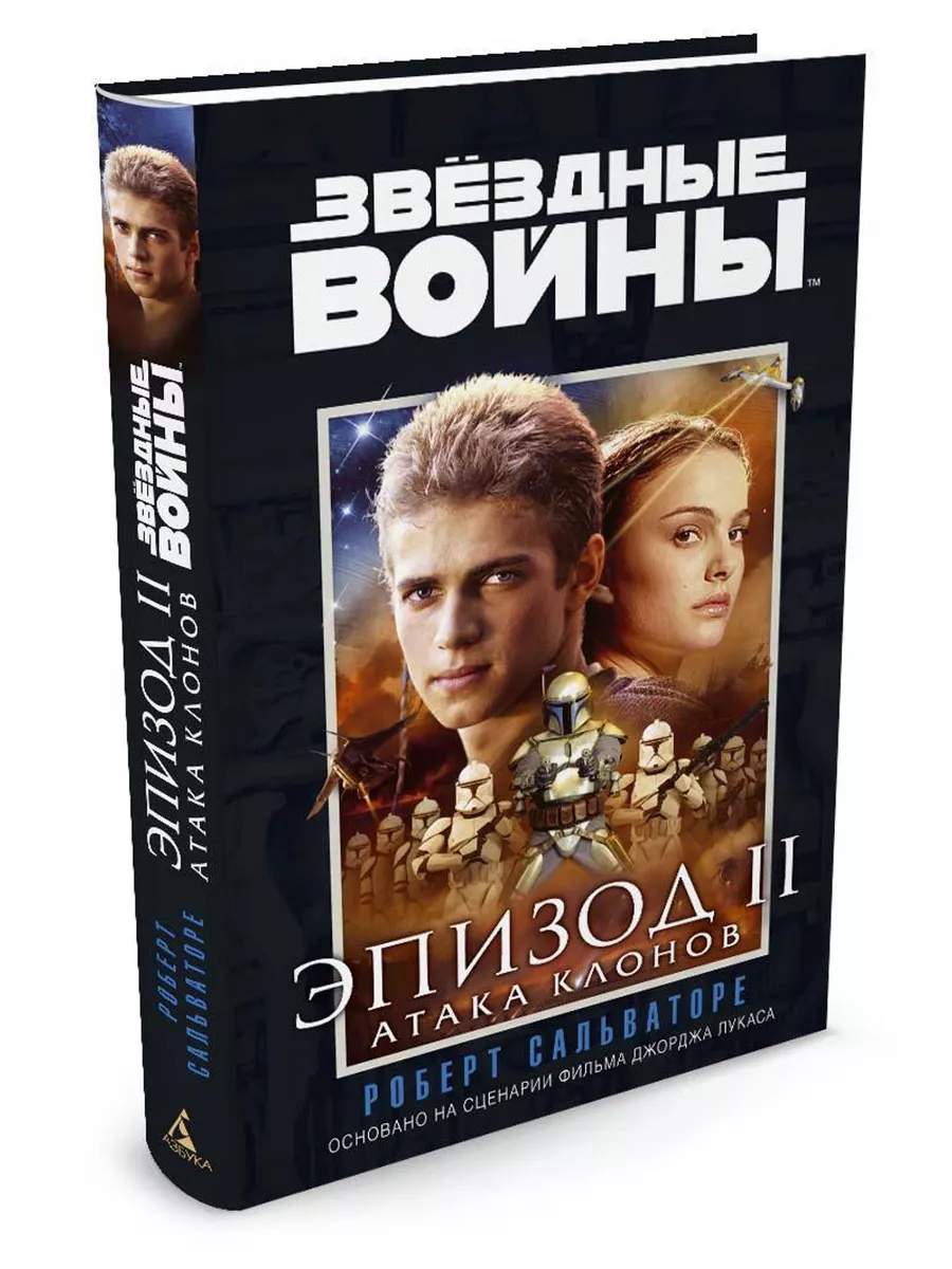 Звездные Войны Эпизод 1 Книга Купить