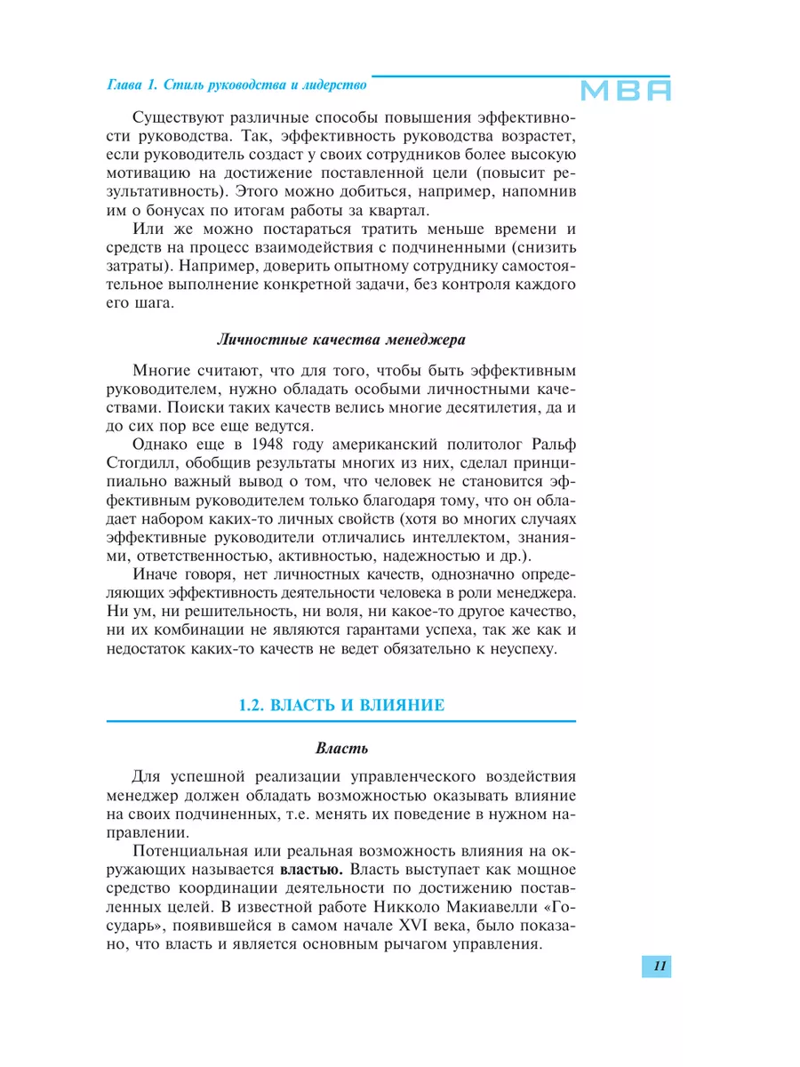 Профессиональные навыки менеджера. 2-е изд. Эксмо 2694371 купить в  интернет-магазине Wildberries