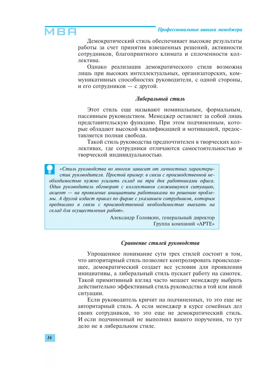 Профессиональные навыки менеджера. 2-е изд. Эксмо 2694371 купить в  интернет-магазине Wildberries