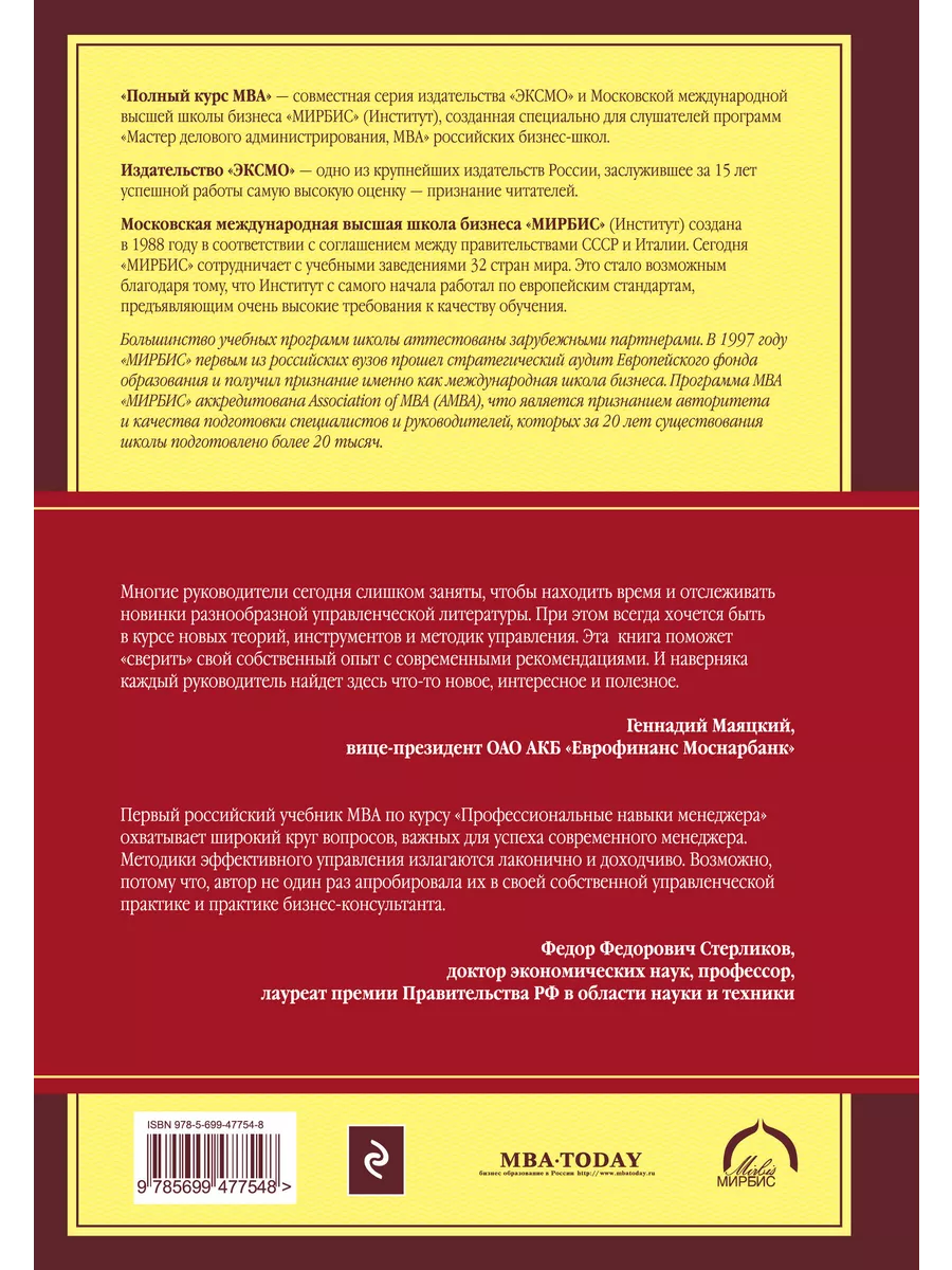 Профессиональные навыки менеджера. 2-е изд. Эксмо 2694371 купить в  интернет-магазине Wildberries