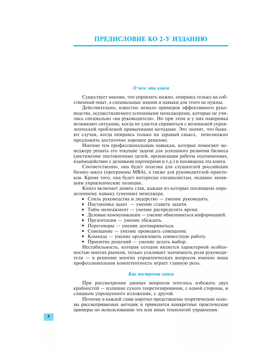 Профессиональные навыки менеджера. 2-е изд. Эксмо 2694371 купить в  интернет-магазине Wildberries