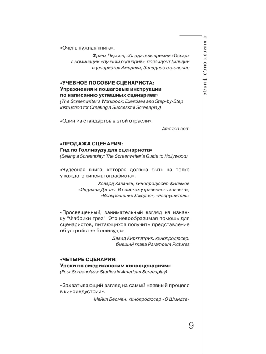 Киносценарий: основы написания Эксмо 2694462 купить за 751 ₽ в  интернет-магазине Wildberries