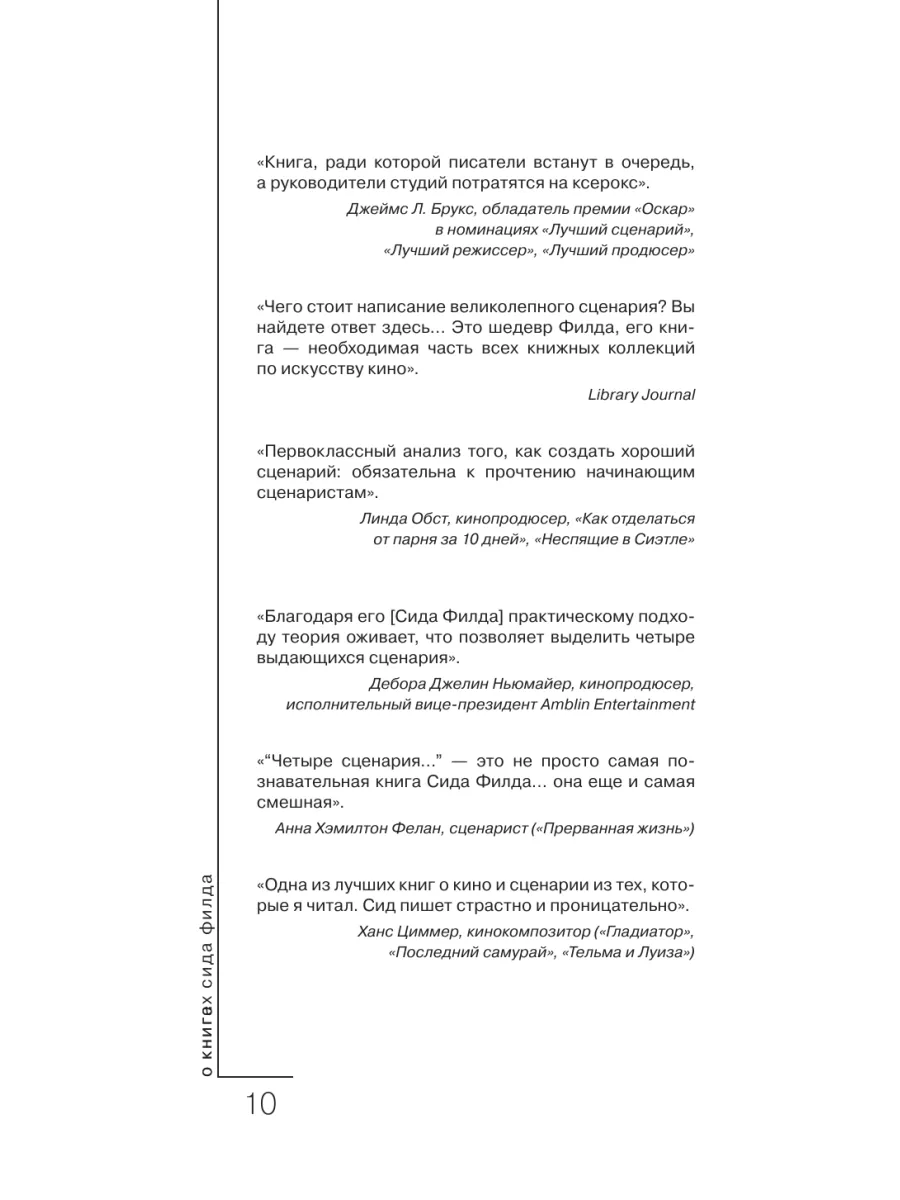 Киносценарий: основы написания Эксмо 2694462 купить за 751 ₽ в  интернет-магазине Wildberries