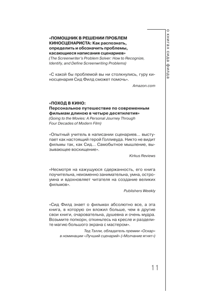 Киносценарий: основы написания Эксмо 2694462 купить за 751 ₽ в  интернет-магазине Wildberries