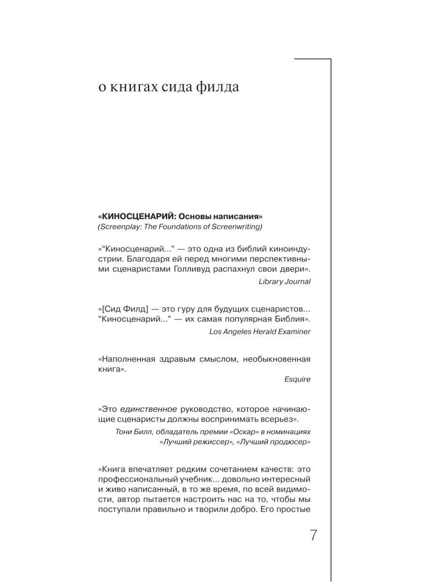 Киносценарий: основы написания Эксмо 2694462 купить за 751 ₽ в  интернет-магазине Wildberries