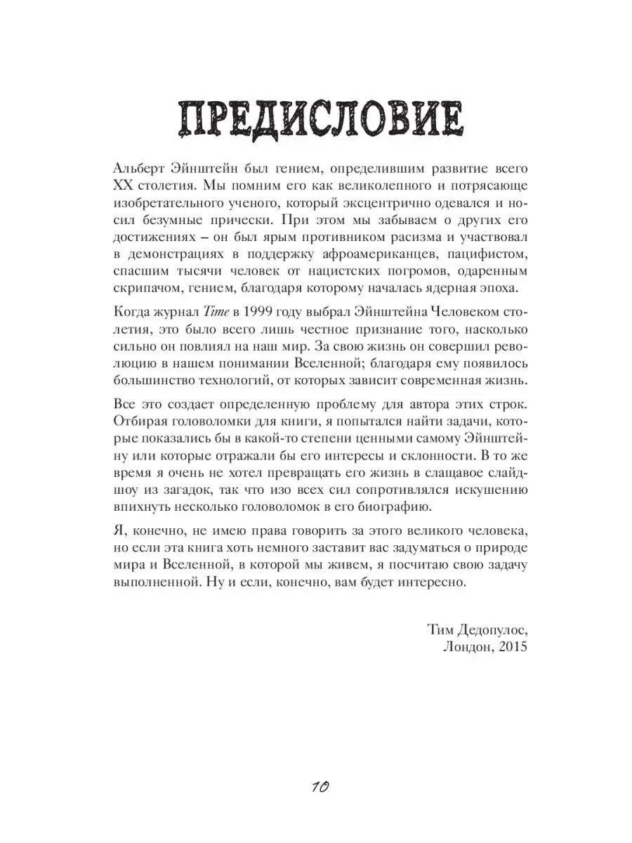 Головоломки Альберта Эйнштейна Эксмо 2694484 купить в интернет-магазине  Wildberries