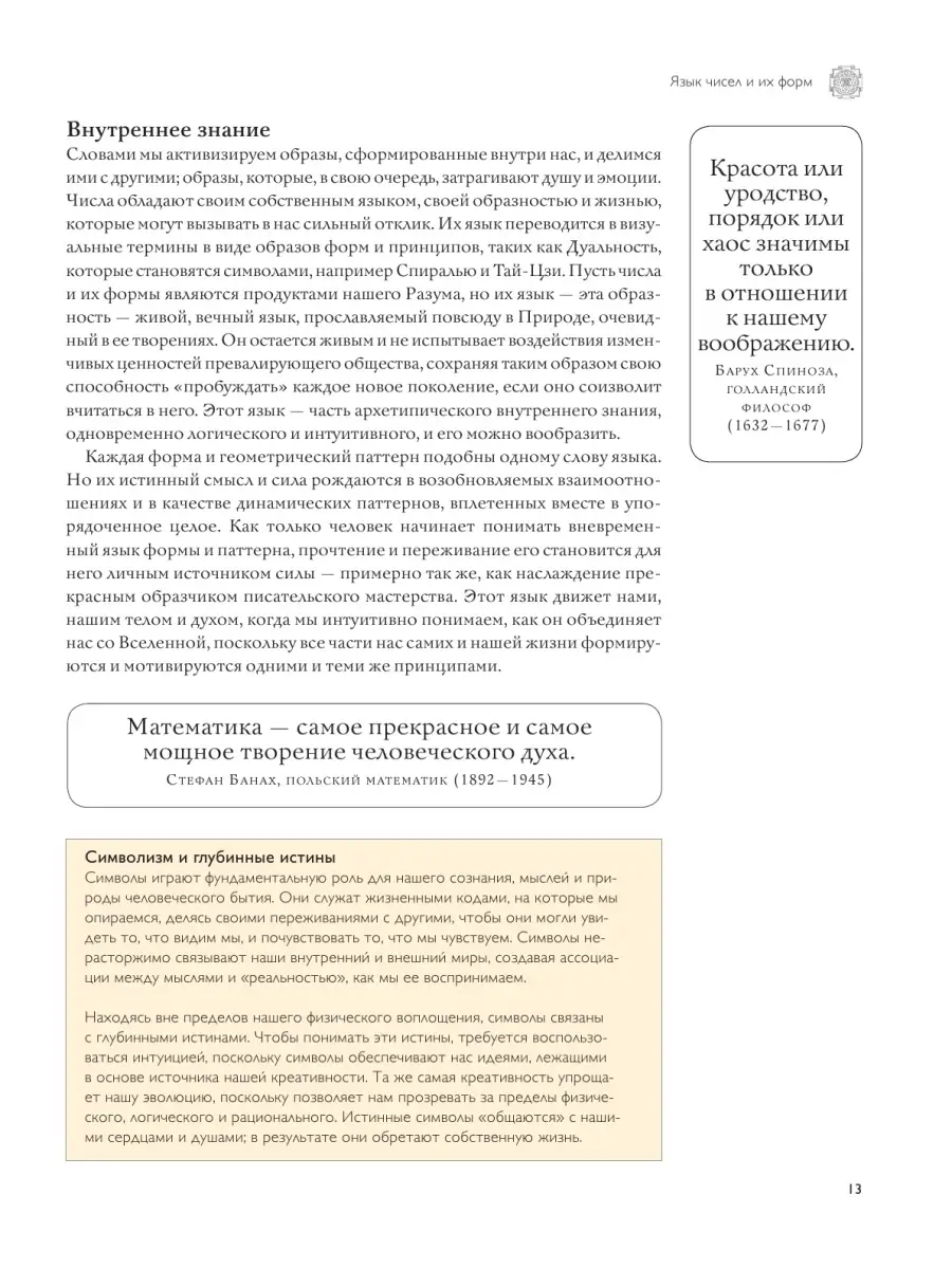 Тайные шифры вселенной. Божественные знамения в форме, Эксмо 2694570 купить  за 1 191 ₽ в интернет-магазине Wildberries