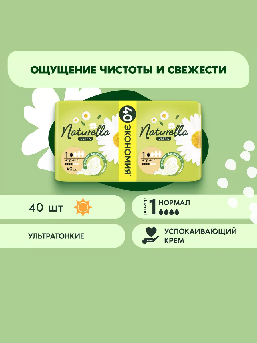 Прокладки гигиенические Ultra Нормал 30 шт. NATURELLA 2695363 купить за 389  ₽ в интернет-магазине Wildberries