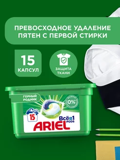 Капсулы для стирки белья Горный Pодник 15 шт Ariel 2697904 купить за 498 ₽ в интернет-магазине Wildberries