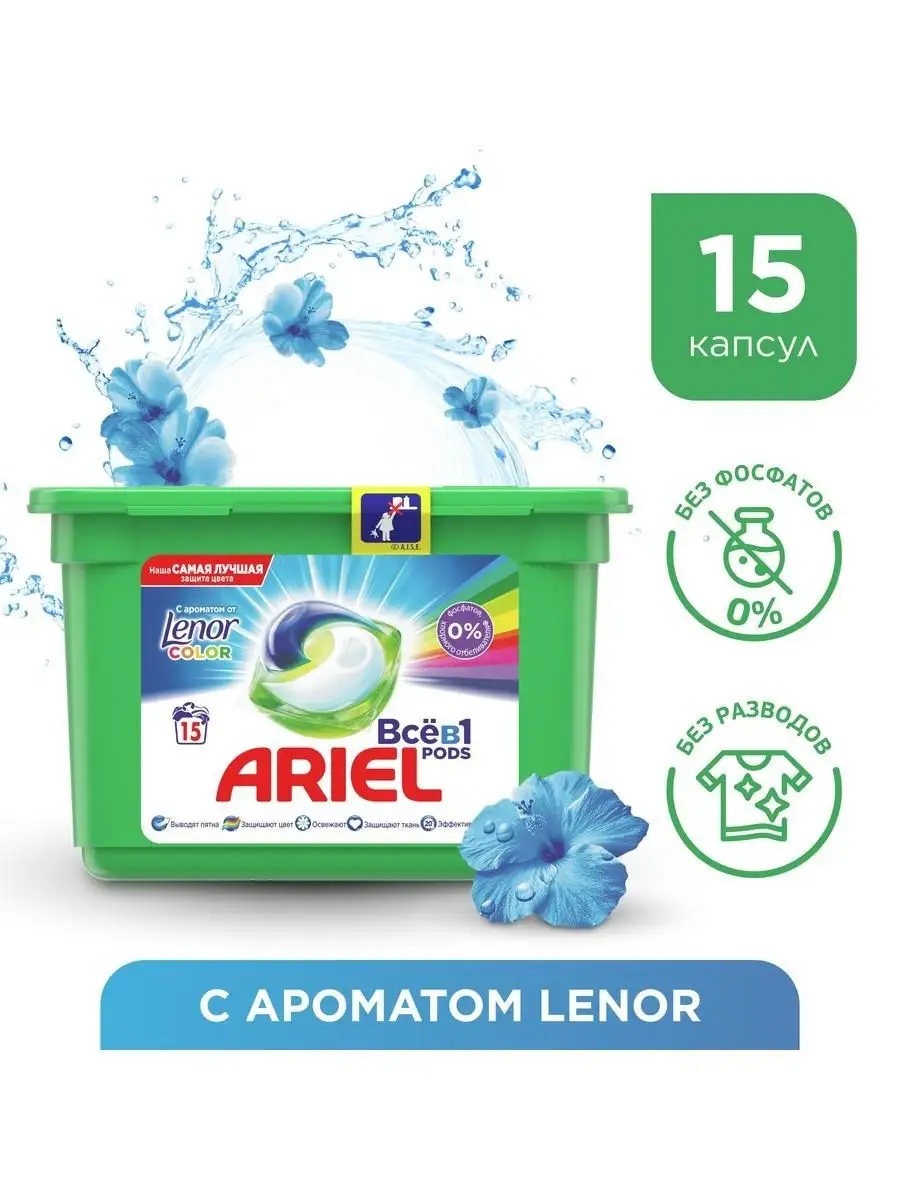 Капсулы для стирки Ariel Lenor Touch Color, 33 шт. цена
