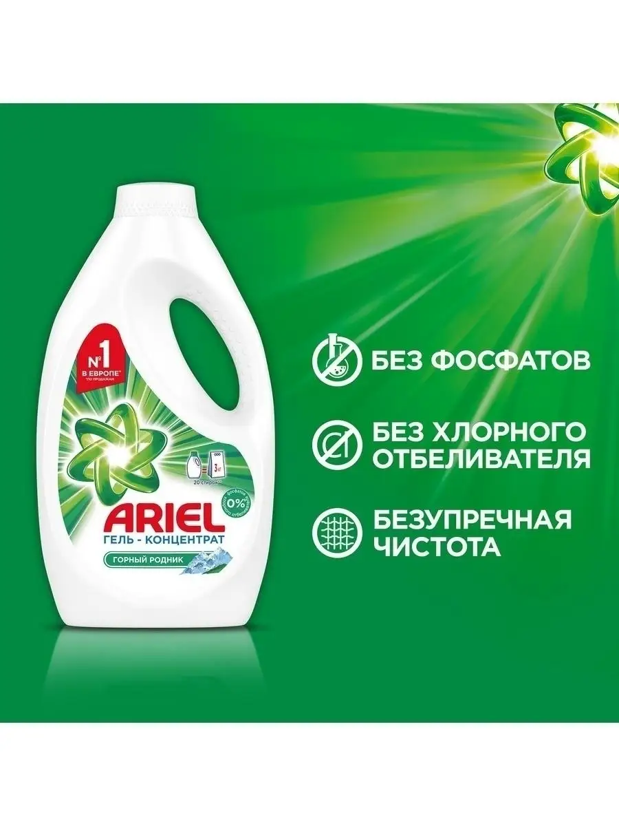 Ariel Горный родник Гель Для Стирки 1.04л, 16 Стирок Ariel 2697916 купить в  интернет-магазине Wildberries