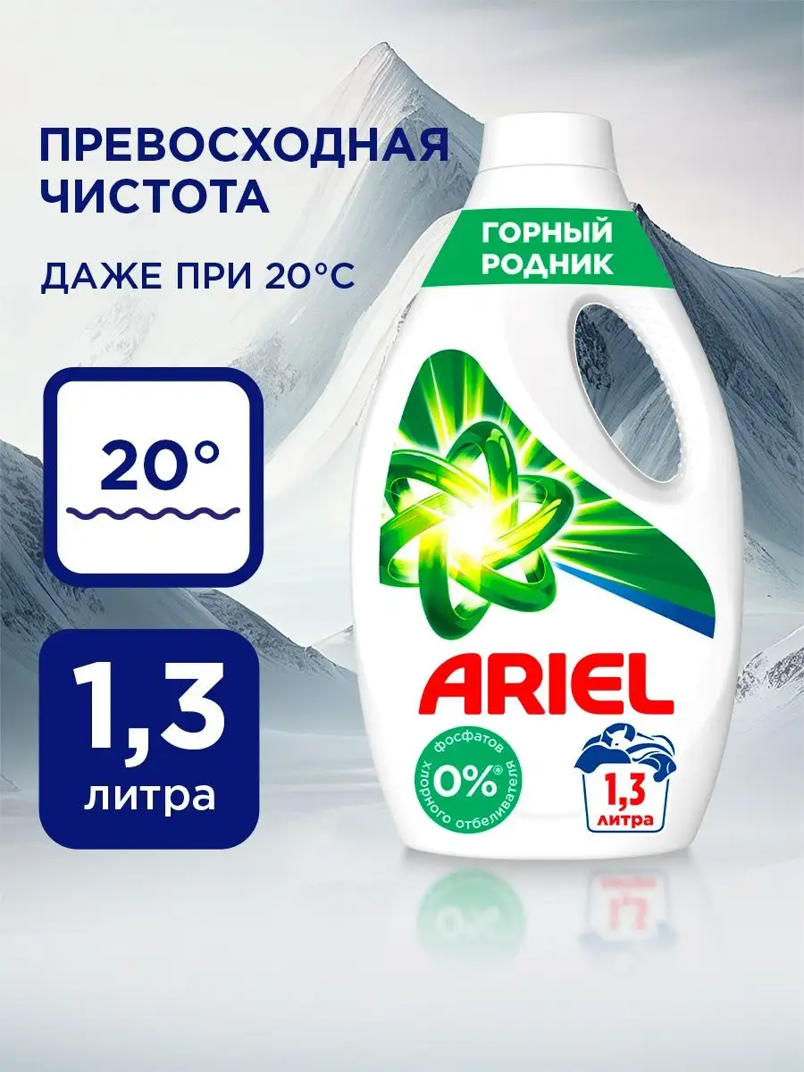 Ariel Горный родник Гель Для Стирки 1.3л, 20 Стирок Ariel 2697917 купить в  интернет-магазине Wildberries