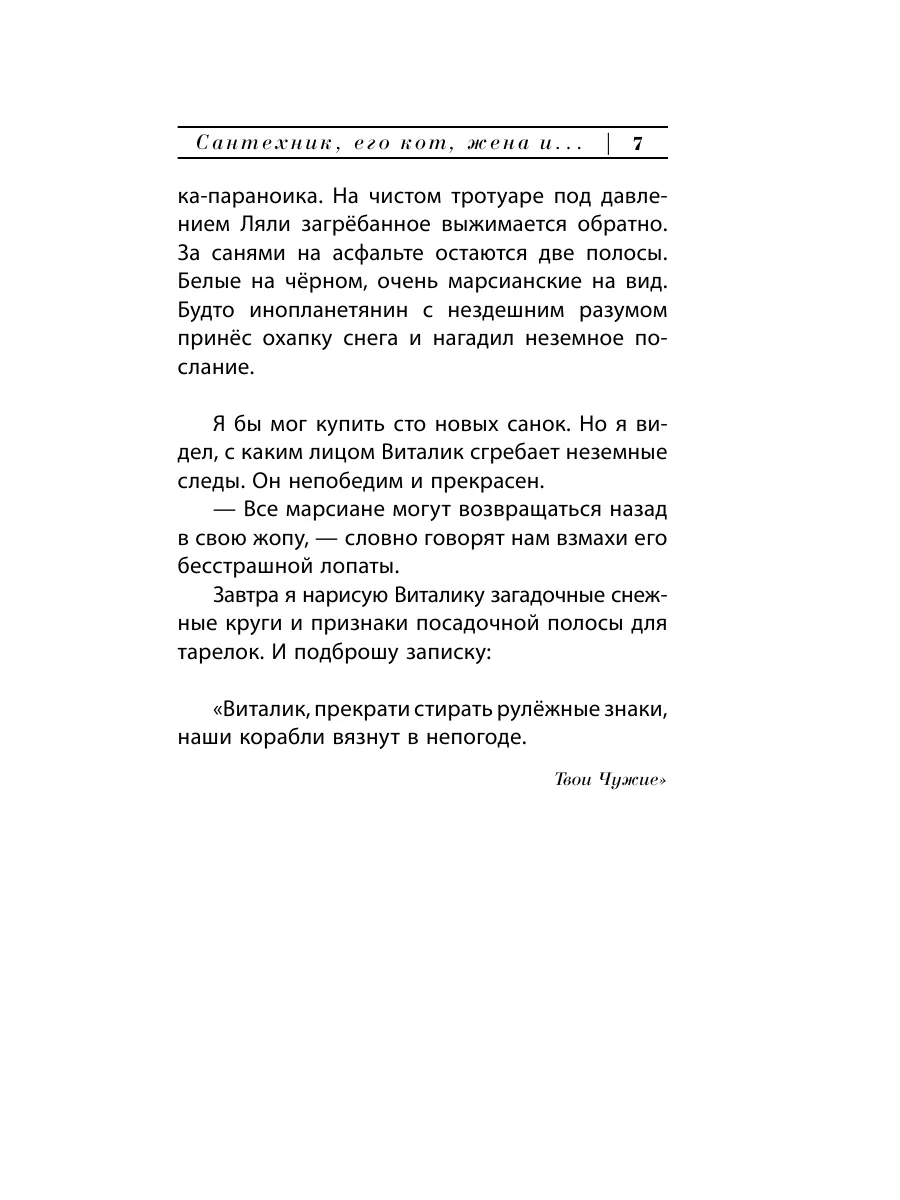 Сантехник, его кот, жена и другие Издательство АСТ 2702966 купить за 406 ₽  в интернет-магазине Wildberries